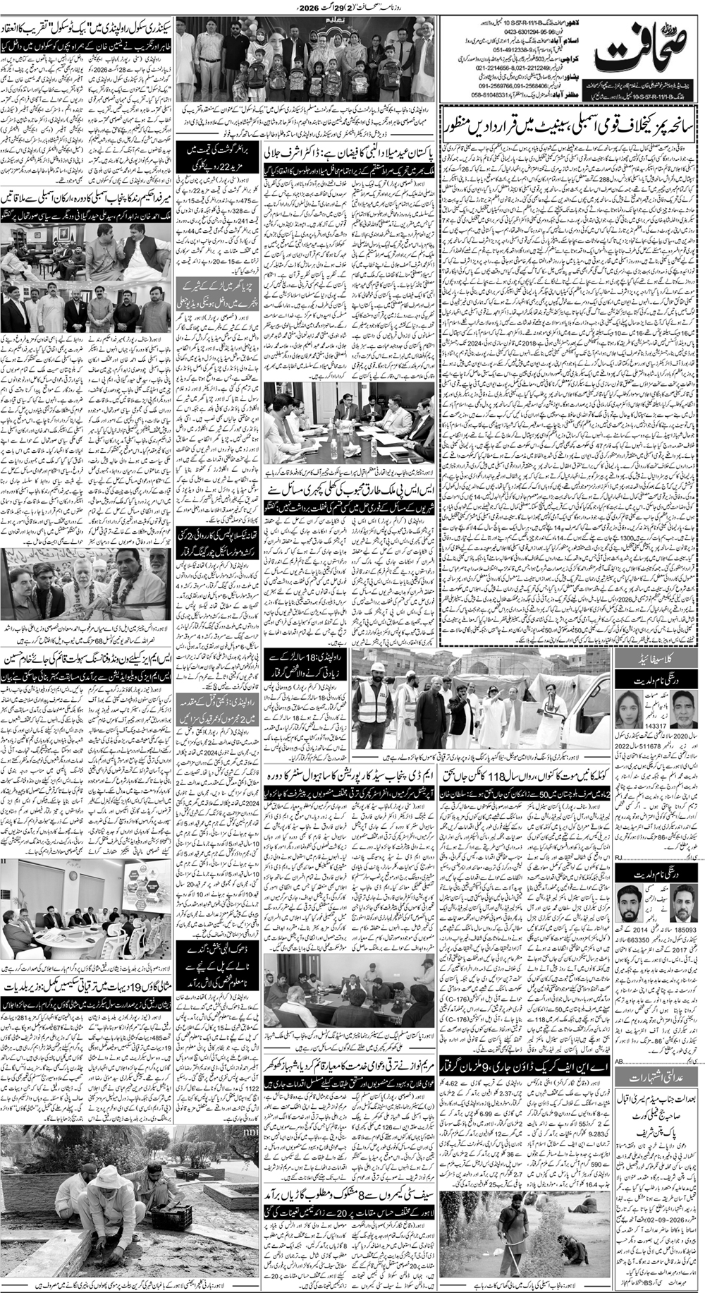 لاہور صفحہ 2